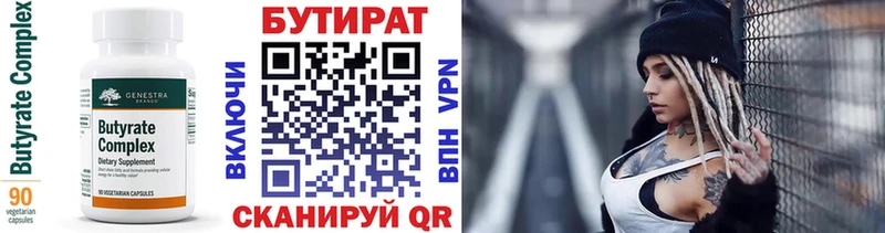 БУТИРАТ бутик  Енисейск 