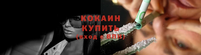 COCAINE Волоколамск